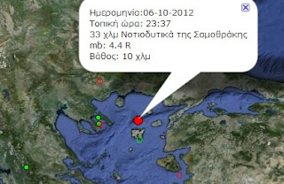 Σεισμός 33χλμ Νοτιοδυτικά της Σαμοθράκης - Φωτογραφία 1