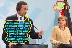 Με αφορμή την επίσκεψη της Μέρκελ στην Ελλάδα...