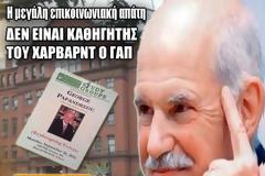 Ολη η αλήθεια για το Χάρβαρντ και τον Παπανδρέου - Δεν είναι καθηγητής στο πανεπιστήμιο ο ΓΑΠ..