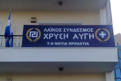 Άγνωστοι έσπασαν τα γραφεία της Χρυσής Αυγής στα Νότια Προάστια