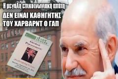 ΑΠΟΚΛΕΙΣΤΙΚΟ: Ολη η αλήθεια για το Χάρβαρντ και τον Παπανδρέου - Δεν είναι καθηγητής στο πανεπιστήμιο ο ΓΑΠ