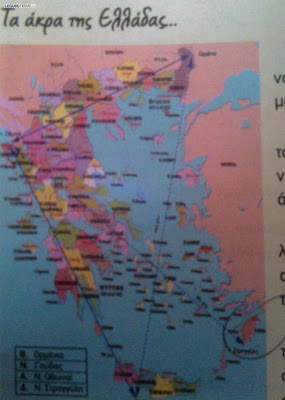 Δασκάλα από το Μεσότοπο Λέσβου ανακάλυψε γκάφα σε σχολικό βιβλίο - Φωτογραφία 3