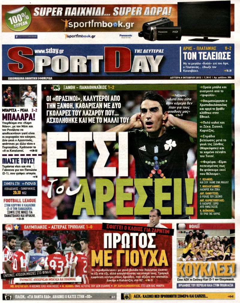 ΠΡΩΤΟΣΕΛΙΔΑ ΑΘΛΗΤΙΚΩΝ ΕΦΗΜΕΡΙΔΩΝ 8/10/2012 - Φωτογραφία 7