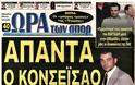 ΠΡΩΤΟΣΕΛΙΔΑ ΑΘΛΗΤΙΚΩΝ ΕΦΗΜΕΡΙΔΩΝ 8/10/2012 - Φωτογραφία 11