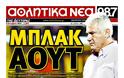 ΠΡΩΤΟΣΕΛΙΔΑ ΑΘΛΗΤΙΚΩΝ ΕΦΗΜΕΡΙΔΩΝ 8/10/2012 - Φωτογραφία 6