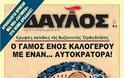 Οι σπόνσορες της Χρυσής Αυγής - Φωτογραφία 2