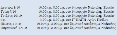 Eθελοντική αιμοδοσία στο δήμο Νεάπολης-Συκεών - Φωτογραφία 2