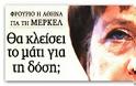 Τύπος και άφιξη Μέρκελ