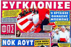 ΠΡΩΤΟΣΕΛΙΔΑ ΑΘΛΗΤΙΚΩΝ ΕΦΗΜΕΡΙΔΩΝ 9/10/2012