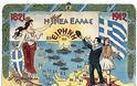 100 χρόνια από τους Βαλκανικούς πόλεμους, που μεγάλωσαν την Ελλάδα