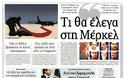 Βενιζέλος πυροβολεί Παπακωνσταντίνου