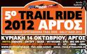 Πανελλήνιο Πρωτάθλημα Rally Raid - Trail Ride 2012 - 5ος Αγώνας Άργος 14 Οκτωβρίου
