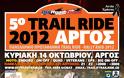 Πανελλήνιο Πρωτάθλημα Rally Raid - Trail Ride 2012 - 5ος Αγώνας Άργος 14 Οκτωβρίου - Φωτογραφία 2