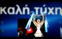 Η κλήρωση του Κυπέλλου Ελλάδος