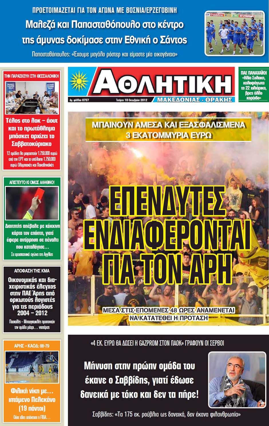 ΠΡΩΤΟΣΕΛΙΔΑ ΑΘΛΗΤΙΚΩΝ ΕΦΗΜΕΡΙΔΩΝ 10/10/2012 - Φωτογραφία 14