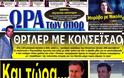 ΠΡΩΤΟΣΕΛΙΔΑ ΑΘΛΗΤΙΚΩΝ ΕΦΗΜΕΡΙΔΩΝ 10/10/2012 - Φωτογραφία 7