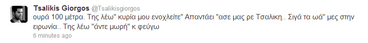 Ποια αποκάλεσε μωρή ο τραγουδιστής Γιώργος Τσαλίκης; - Φωτογραφία 2