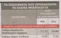 «Μαχαίρι» στα ειδικά μισθολόγια - Φωτογραφία 2