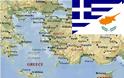 Γεωπολιτικός αφοπλισμός Ελλάδας - Κύπρου