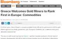 Bloomberg:Η Ελλάδα θα είναι ο μεγαλύτερος παραγωγός χρυσού της Ευρώπης