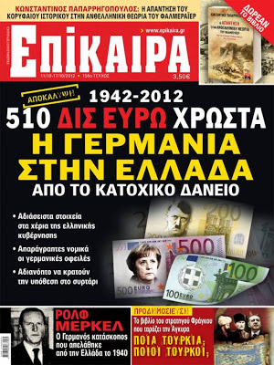 Αποκάλυψη: 510 δισ. ευρώ χρωστά η Γερμανία στην Ελλάδα από το κατοχικό δάνειο! - Φωτογραφία 1