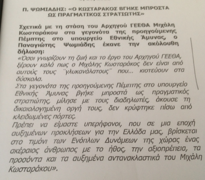 Ποιος πολιτικός στηρίζει ...με 1000 τον Κωσταράκο! Διαβάστε τη δήλωσή του! - Φωτογραφία 2