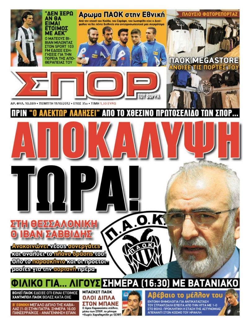 ΠΡΩΤΟΣΕΛΙΔΑ ΑΘΛΗΤΙΚΩΝ ΕΦΗΜΕΡΙΔΩΝ 11/10/2012 - Φωτογραφία 12
