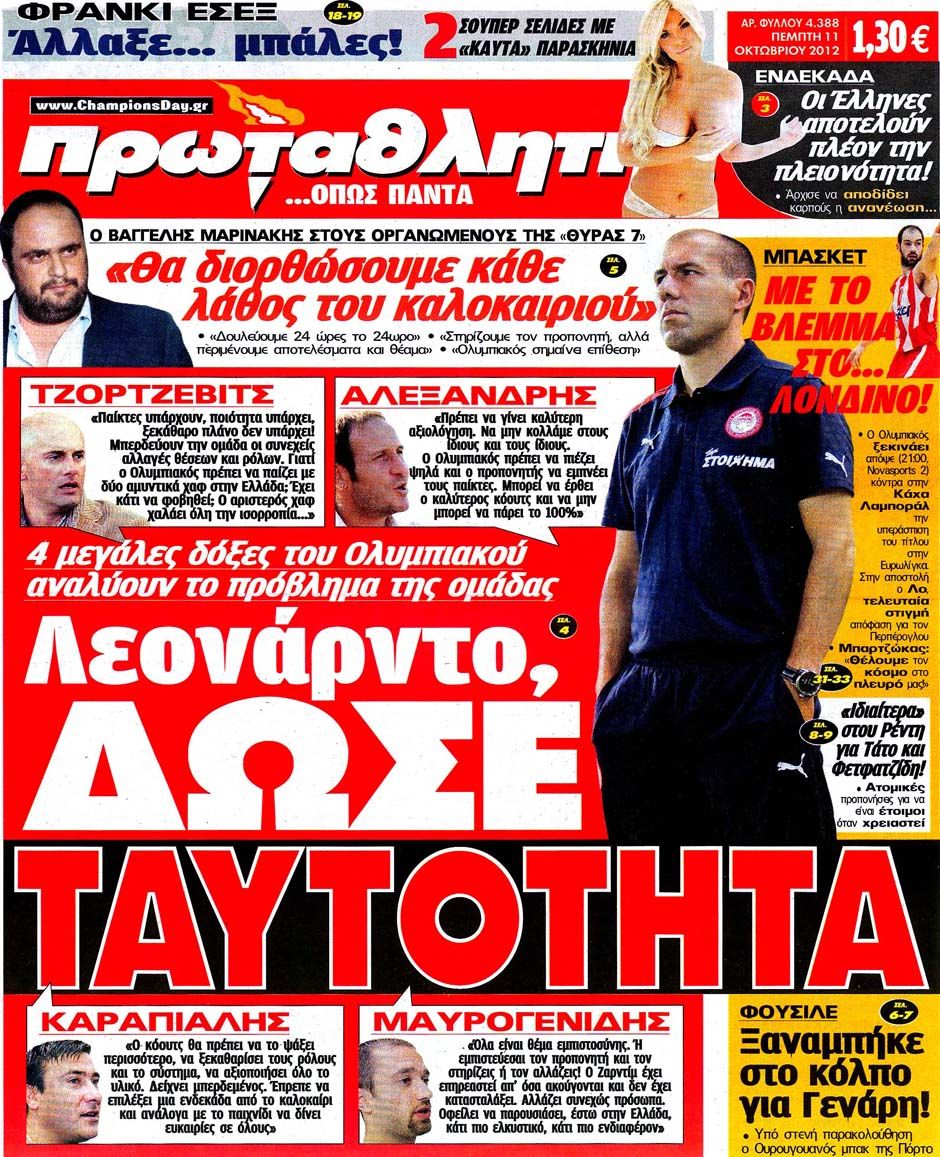 ΠΡΩΤΟΣΕΛΙΔΑ ΑΘΛΗΤΙΚΩΝ ΕΦΗΜΕΡΙΔΩΝ 11/10/2012 - Φωτογραφία 2