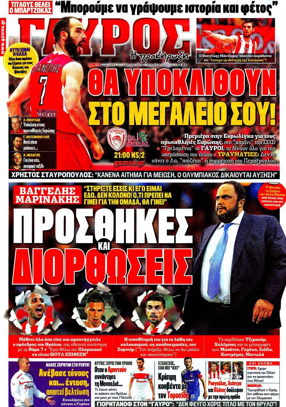 ΠΡΩΤΟΣΕΛΙΔΑ ΑΘΛΗΤΙΚΩΝ ΕΦΗΜΕΡΙΔΩΝ 11/10/2012 - Φωτογραφία 3