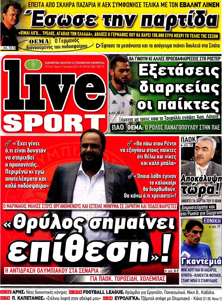 ΠΡΩΤΟΣΕΛΙΔΑ ΑΘΛΗΤΙΚΩΝ ΕΦΗΜΕΡΙΔΩΝ 11/10/2012 - Φωτογραφία 6