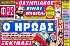 ΠΡΩΤΟΣΕΛΙΔΑ ΑΘΛΗΤΙΚΩΝ ΕΦΗΜΕΡΙΔΩΝ 11/10/2012