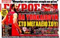 ΠΡΩΤΟΣΕΛΙΔΑ ΑΘΛΗΤΙΚΩΝ ΕΦΗΜΕΡΙΔΩΝ 11/10/2012 - Φωτογραφία 3