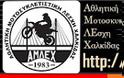 ΑΜΛΕΧ: ΕΥΒΟΪΚΟ ΕNDURO ΧΑΛΚΙΔΑ 14 Οκτωβρίου 2012 - Φωτογραφία 2