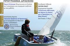 Αρωμα Ολυμπιάδας στη βίλα του Άγγελου Σικελιανού (Φωτογραφίες)