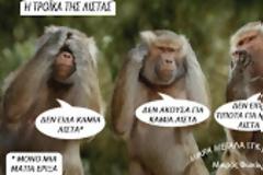 Η Βρώμικη Λίτσα