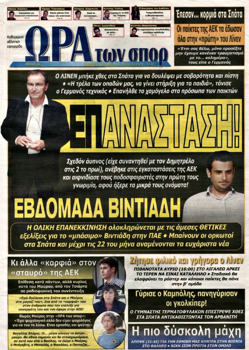 ΠΡΩΤΟΣΕΛΙΔΑ ΑΘΛΗΤΙΚΩΝ ΕΦΗΜΕΡΙΔΩΝ 12/10/2012 - Φωτογραφία 12