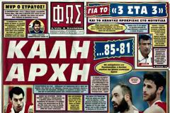 ΠΡΩΤΟΣΕΛΙΔΑ ΑΘΛΗΤΙΚΩΝ ΕΦΗΜΕΡΙΔΩΝ 12/10/2012