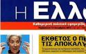 Αυτός είναι το λόμπυ της δραχμής: Θα πετάξει την Ελλάδα από το Ευρώ για να μην ελεγχθούν οι Τραπεζίτες.