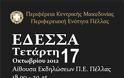 Εκδήλωση για τα 100 χρόνια - Έδεσσα - Φωτογραφία 2