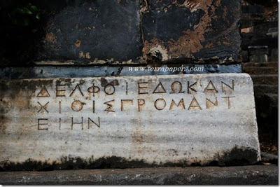Η Ελληνική Γλώσσα και οι Περιπέτειες της - Φωτογραφία 2