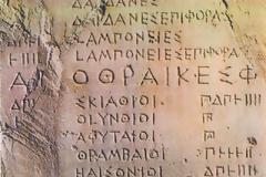 Η Ελληνική Γλώσσα και οι Περιπέτειες της