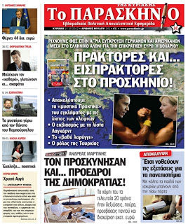 Tα πρωτοσέλιδα της Κυριακής (14 Οκτ 2012) - Φωτογραφία 7