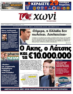 Tα πρωτοσέλιδα της Κυριακής (14 Οκτ 2012) - Φωτογραφία 8