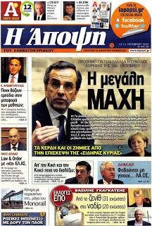 Tα πρωτοσέλιδα της Κυριακής (14 Οκτ 2012) - Φωτογραφία 9