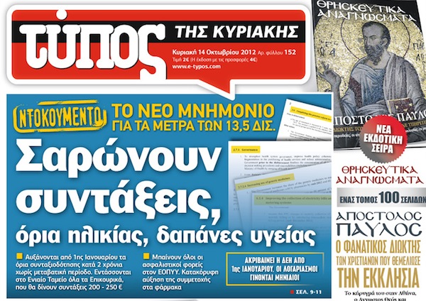 Σαρώνουν συντάξεις, όρια ηλικίας, δαπάνες υγείας-ακριβαίνει η ΔΕΗ...!!! - Φωτογραφία 2