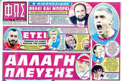 ΠΡΩΤΟΣΕΛΙΔΑ ΑΘΛΗΤΙΚΩΝ ΕΦΗΜΕΡΙΔΩΝ 14/10/2012
