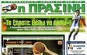 ΠΡΩΤΟΣΕΛΙΔΑ ΑΘΛΗΤΙΚΩΝ ΕΦΗΜΕΡΙΔΩΝ 14/10/2012 - Φωτογραφία 12