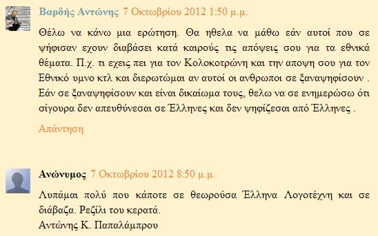 Ο Αντώνης Βαρδής απορεί...ποιοι ήταν αυτοί που έβαλαν τον Τατσόπουλο στη βουλή. - Φωτογραφία 2