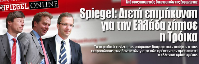 Spiegel: Διετή επιμήκυνση για την Ελλάδα ζήτησε η Τρόικα από τους υπουργούς Οικονομικών της Ευρωζώνης!!! - Φωτογραφία 1