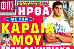 ΠΡΩΤΟΣΕΛΙΔΑ ΑΘΛΗΤΙΚΩΝ ΕΦΗΜΕΡΙΔΩΝ 15/10/2012